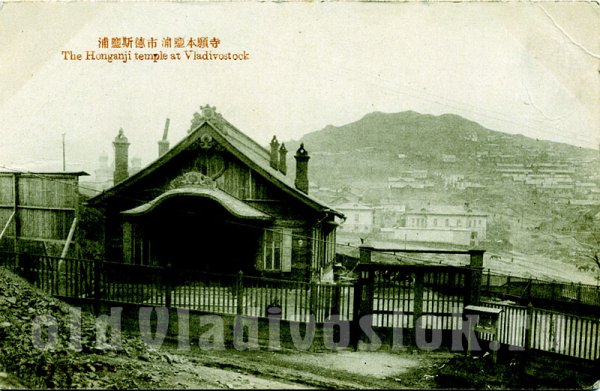 The Honganji temple at Vladivostok.  , 1918-1923