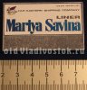 USSR Morflot Far-Eastern Shipping Company Liner Mariya Savina. 